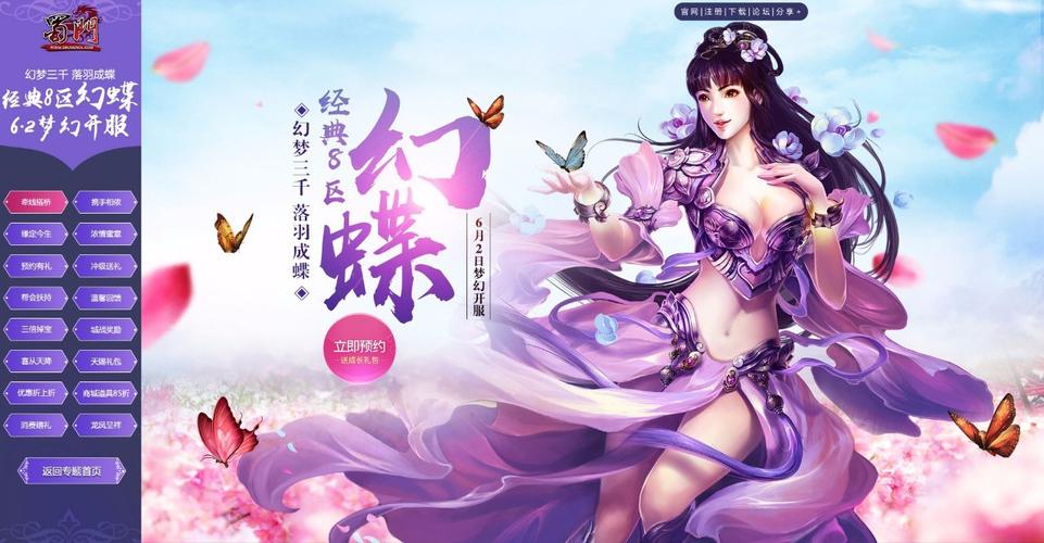 蜀门私服，重温经典，畅游江湖