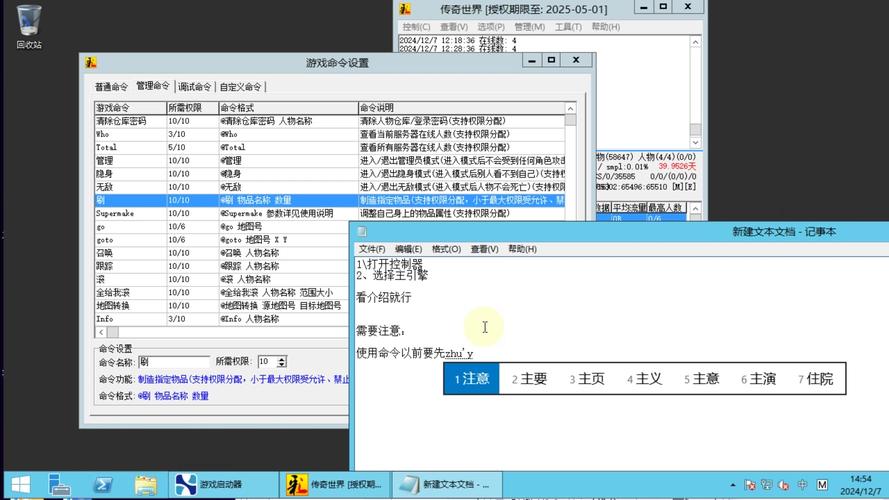 蜀门私服GM命令使用指南，如何高效刷取状态技巧