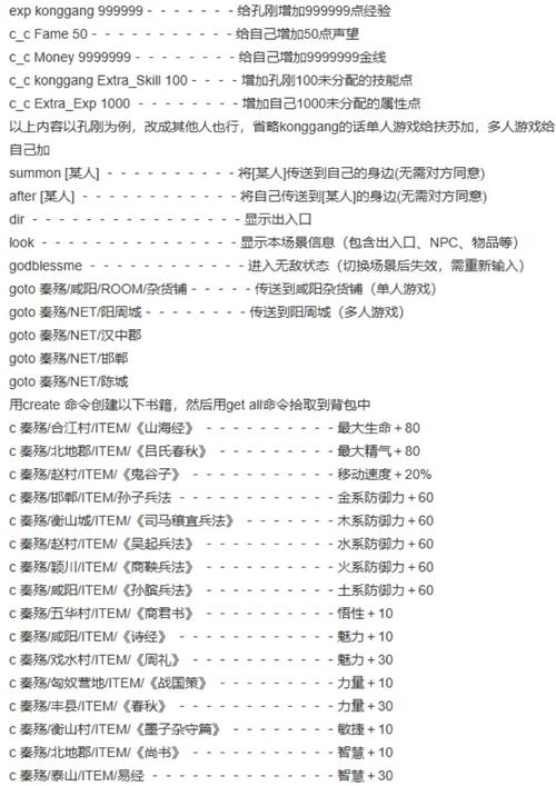 蜀门私服中GM权限的无敌命令使用指南