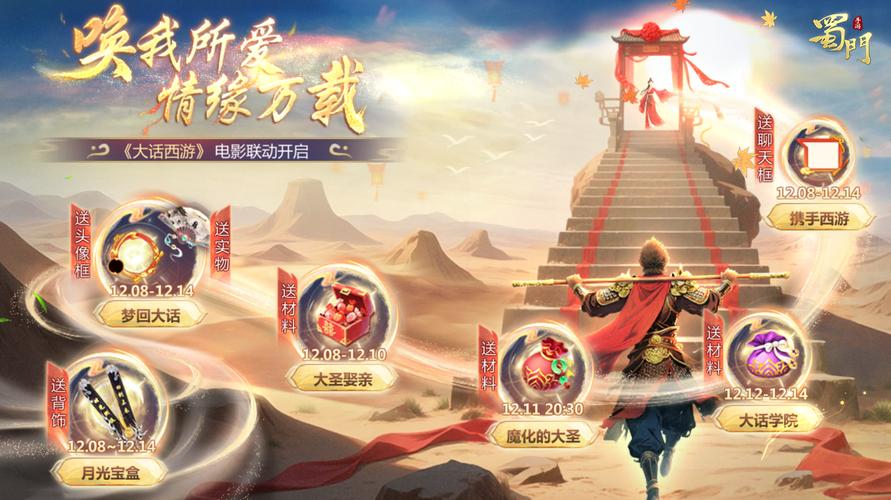 蜀门SF手游，重温经典，再战江湖