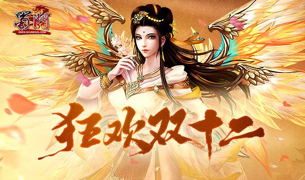 蜀门SF直播盛宴，热血江湖再启航！