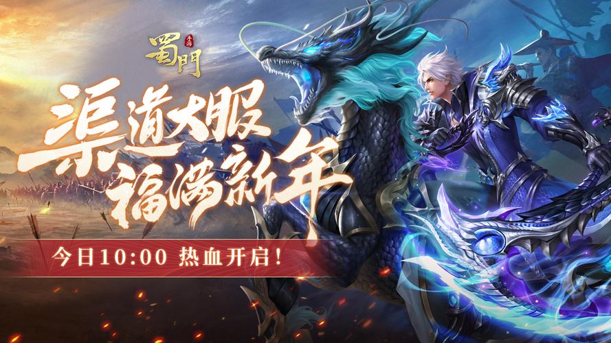 蜀门新服震撼开启，蜀门SF发布网诚邀您加入战斗！