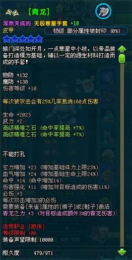 蜀门SF装备强化属性变化全面解析