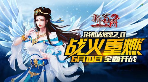 蜀门SF开服发布网下载指南，全面解析与实用技巧