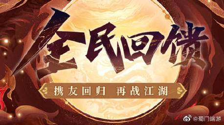 蜀门SF发布网站微博入口指南