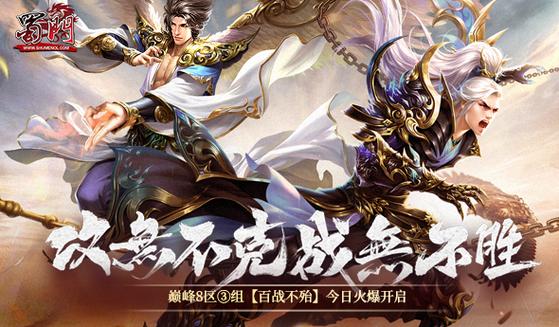 蜀门私服发布网新服开启，重温经典武侠情怀