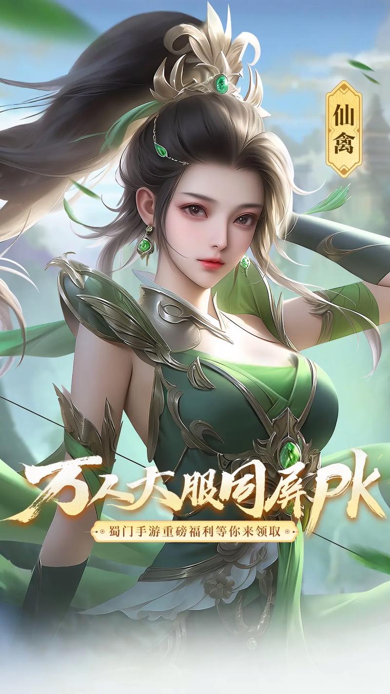 蜀门SF发布网，开启你的仙侠之旅