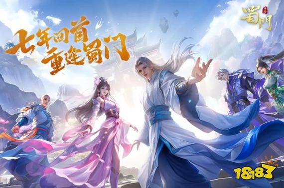 蜀门私服醉逍遥，重温经典，再续仙侠梦